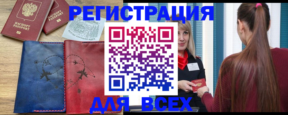 прописка в квартире в Бердске