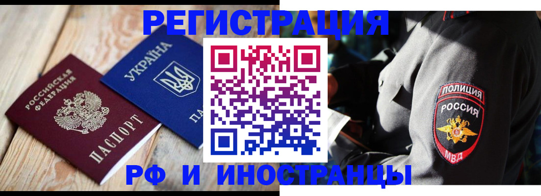 прописка для работы в Бердске