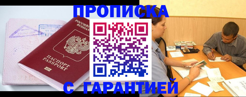 временная регистрация законно в Бердске