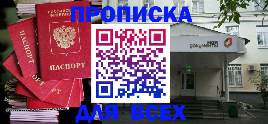 временная регистрация поиск в Бердске