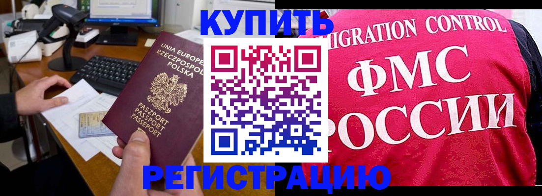 временная регистрация законно в Бердске
