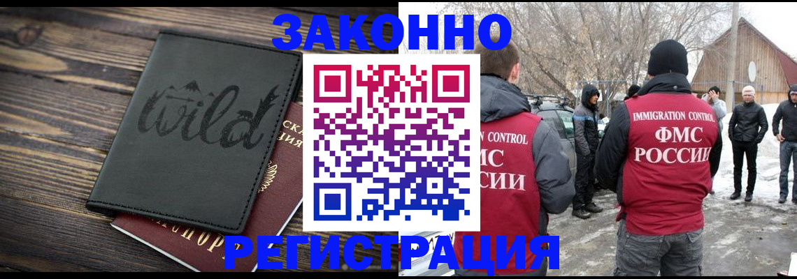 прописка гарантия в Бердске
