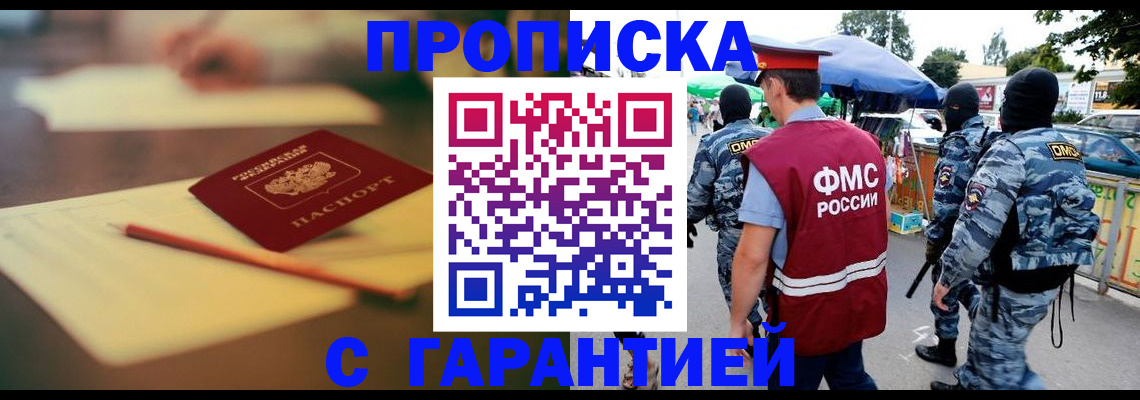 прописка для кредита в Бердске